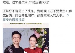 台湾娱乐圈吃瓜是谁啊视频,视频主角是谁引发热议